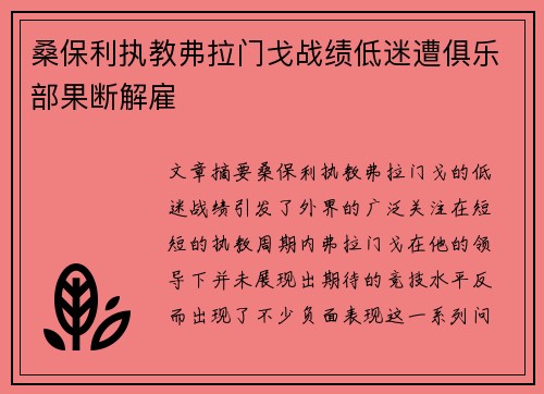桑保利执教弗拉门戈战绩低迷遭俱乐部果断解雇