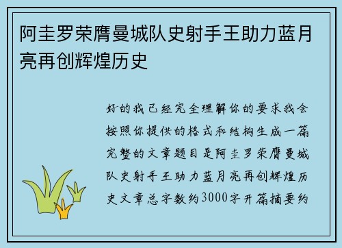 阿圭罗荣膺曼城队史射手王助力蓝月亮再创辉煌历史