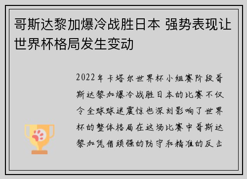 哥斯达黎加爆冷战胜日本 强势表现让世界杯格局发生变动
