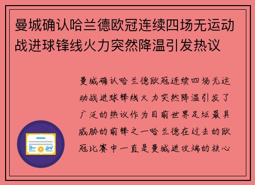 曼城确认哈兰德欧冠连续四场无运动战进球锋线火力突然降温引发热议